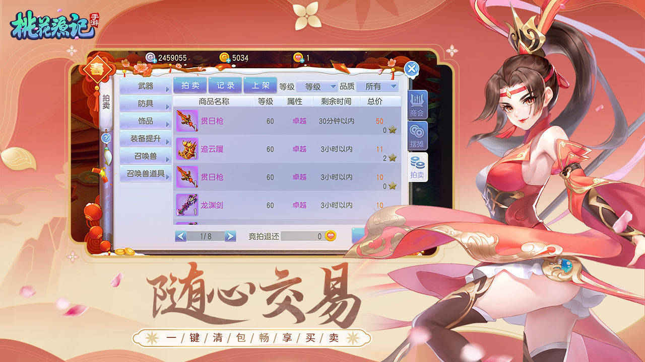 桃花源记手游账号交易金蛇贺岁