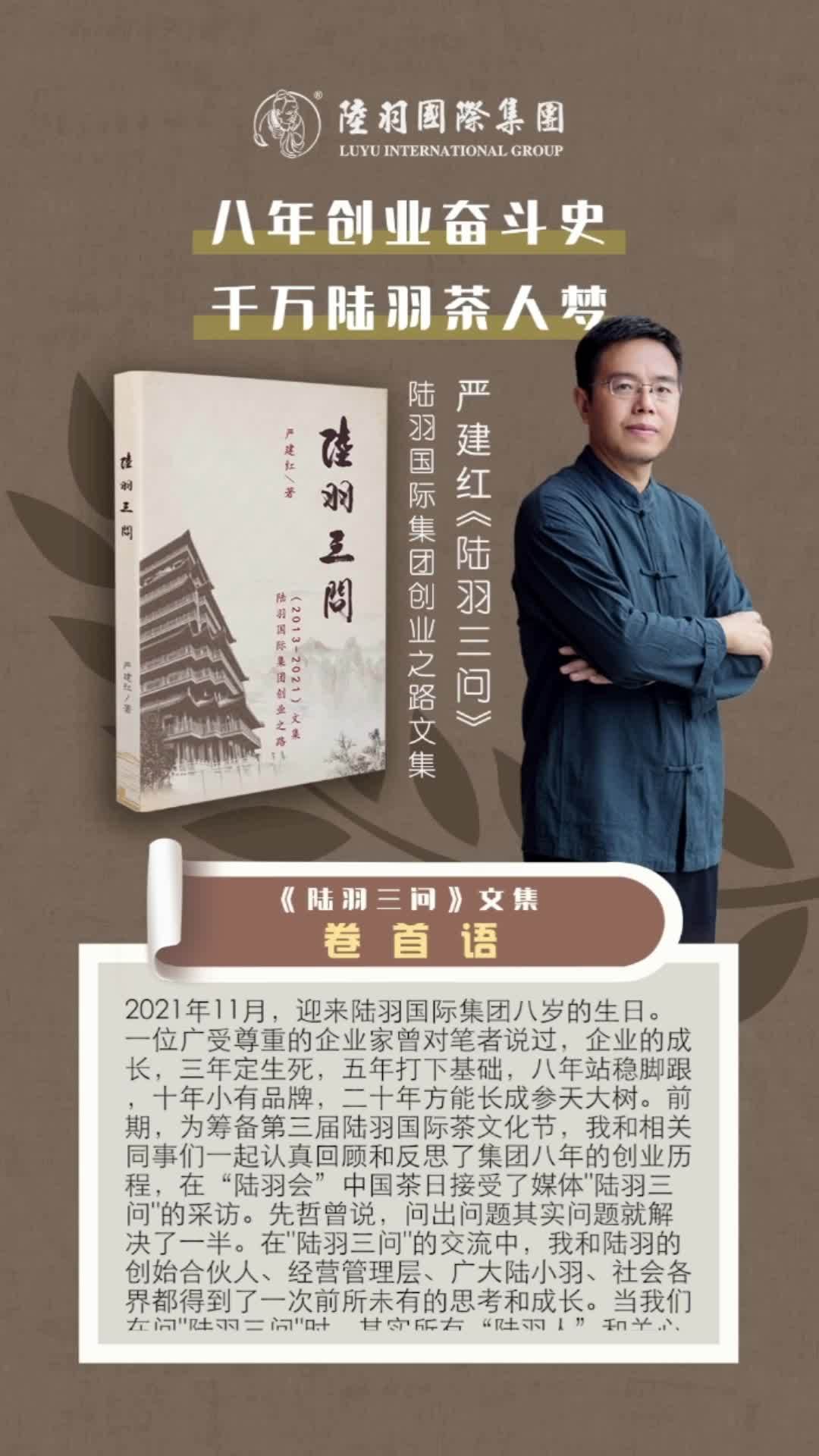 陆羽茶严建红简历图片