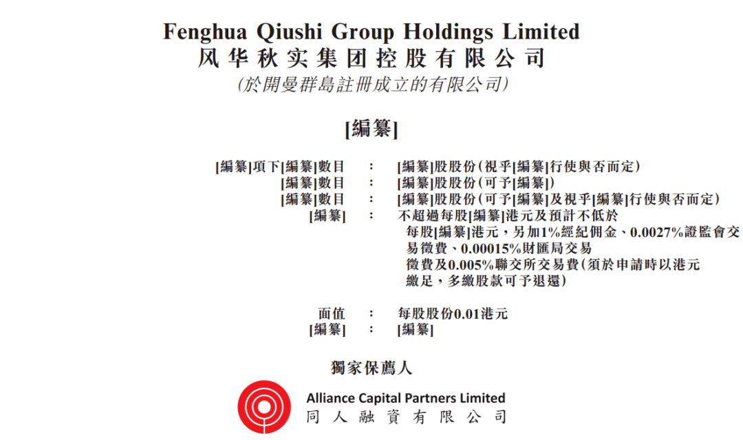 鹿晗与黑豹乐队为旗下艺人,风华秋实递交香港ipo申请_音乐_公司_版权