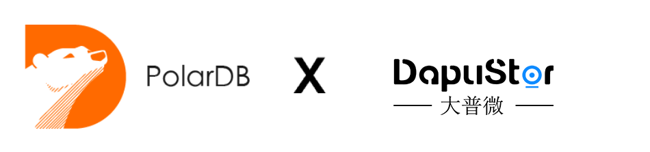 dapustor大普微电子加入polardb开源数据库社区