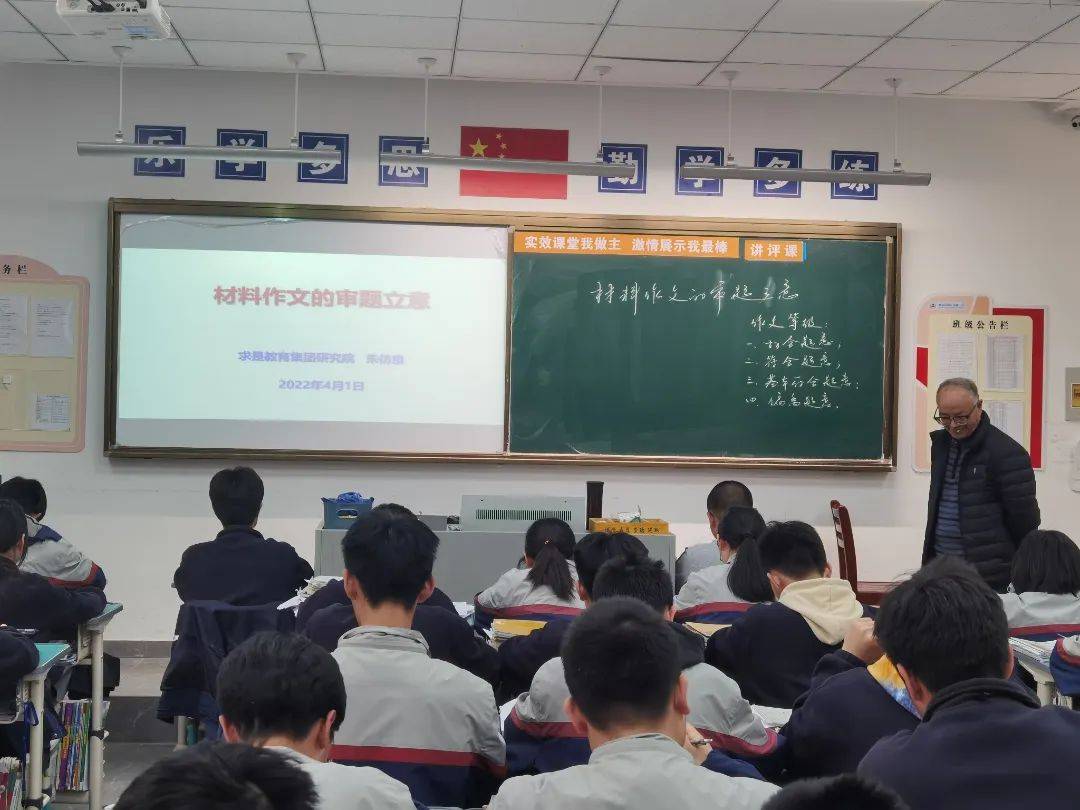 德清求是高中:创设优质课堂——记高二语文作文示范课活动_立意_审题