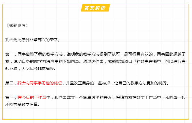 思鸿教育诱导消费教师资格证面试结构化真题打卡