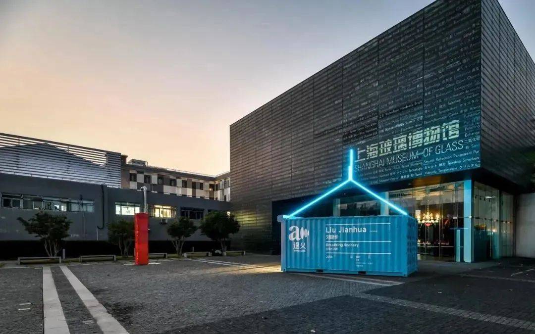 上海玻璃博物馆位于重庆市渝中区的贰厂文创街区,曾是民国"中央银行
