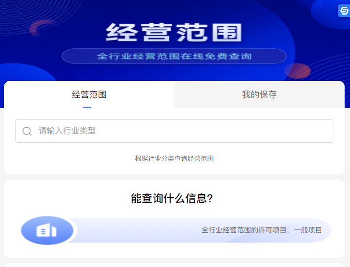 企服app通過運用大數據進行全行業經營範圍精準查詢,幫助上萬家中小