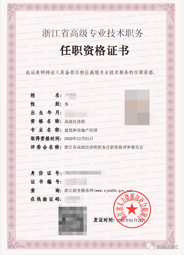 浙江省的工程師證書現在變成什麼樣了