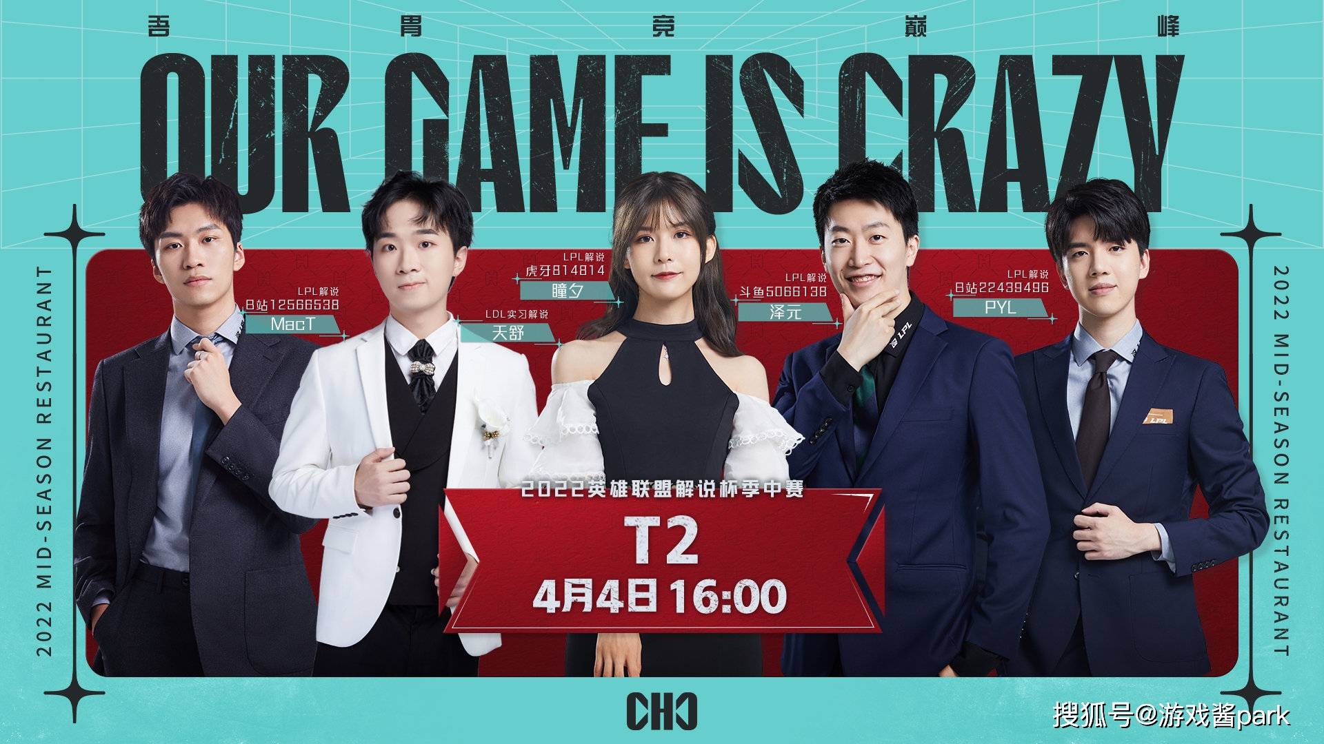 我上我也行lol各路解说大厨亲自下场做菜吾胃竞巅峰