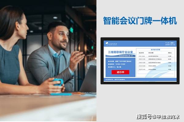 智能會議室門牌一體機推進現代化會議