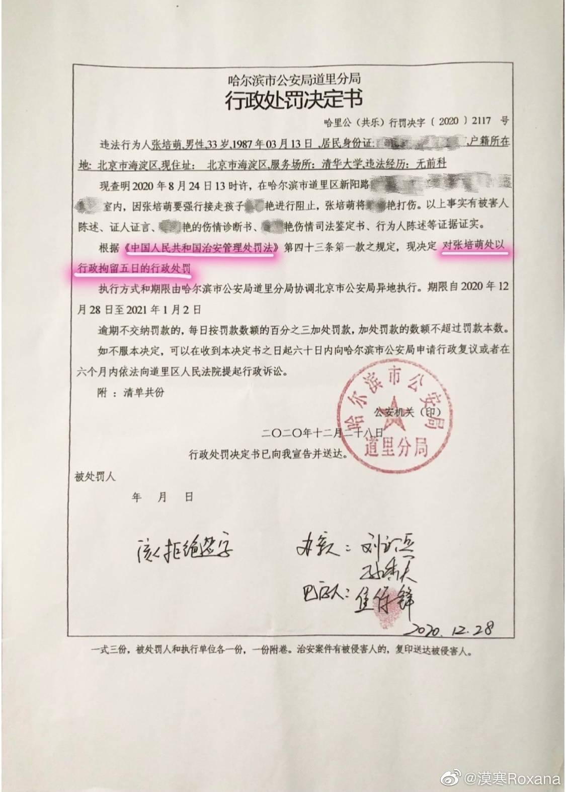 孩子的過程中對其岳母使用了暴力手段進行毆打,傷情鑑定稱構成輕微傷