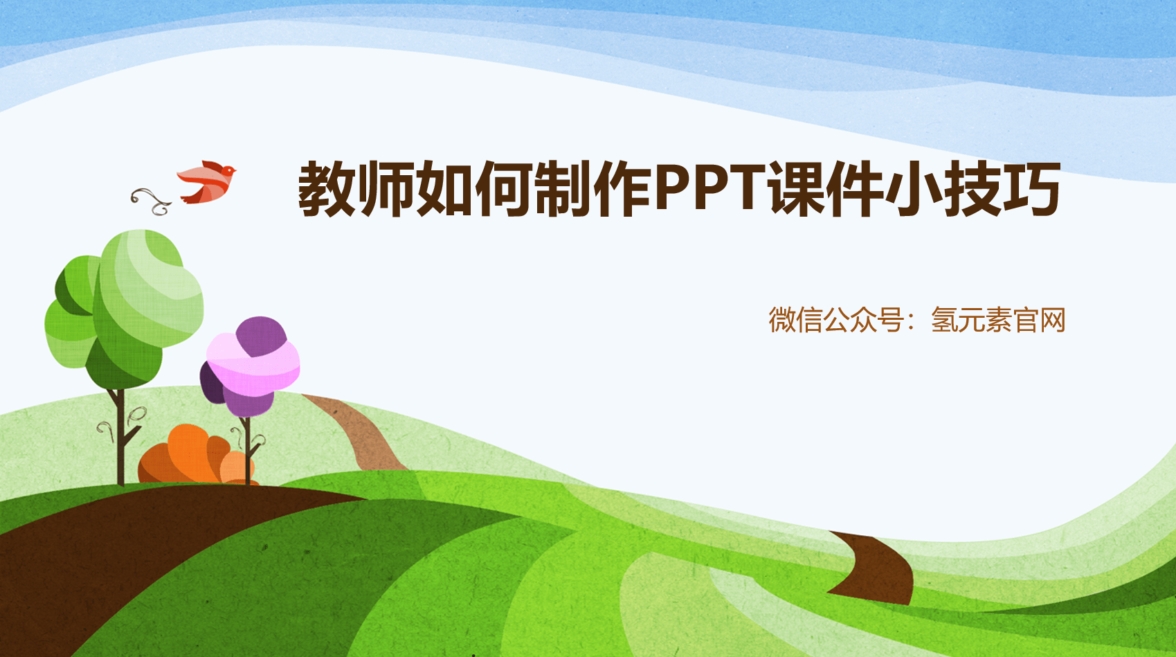 如何制作ppt