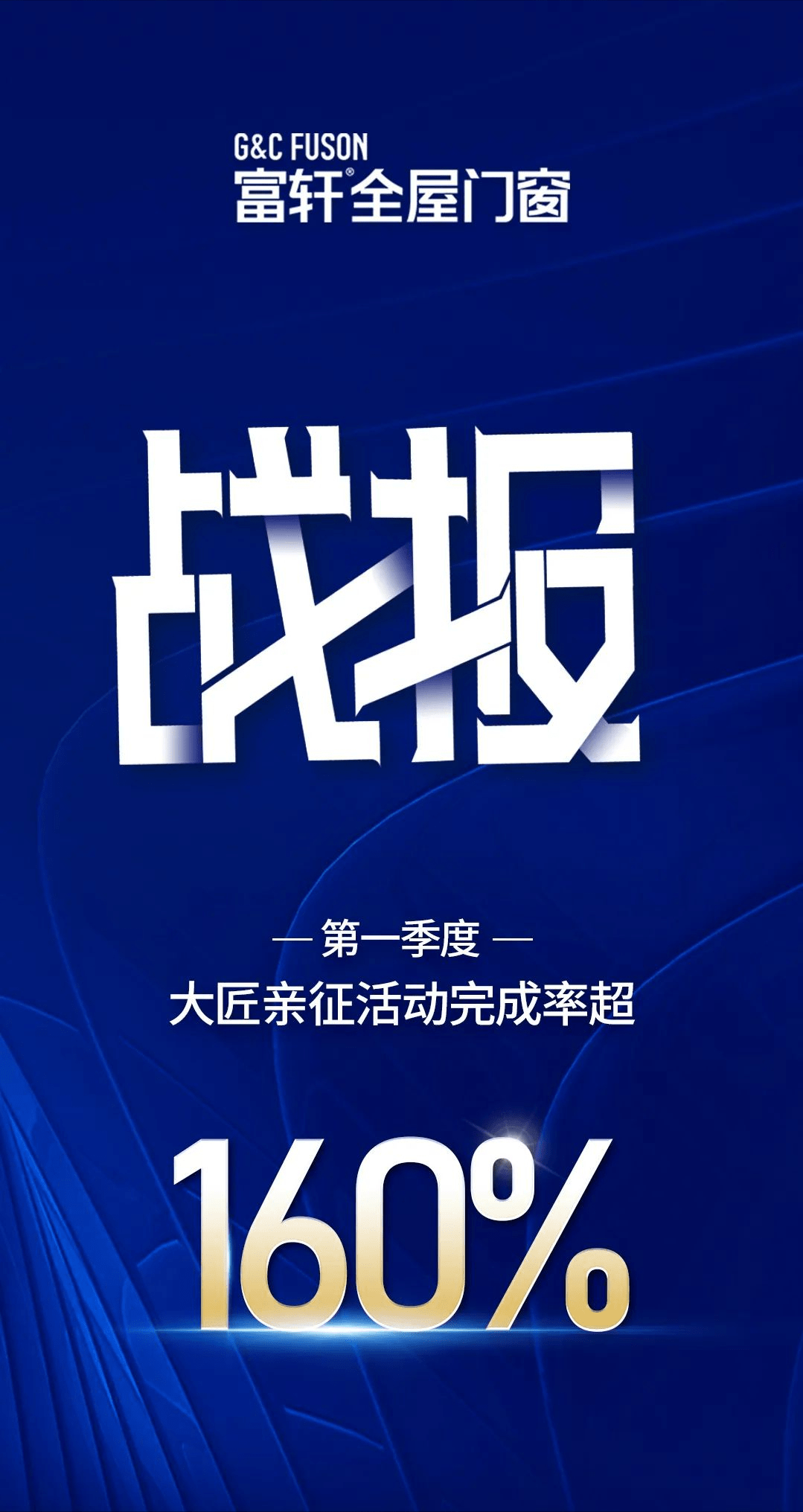富轩全屋门窗20年大匠亲征凯旋而归势不可挡