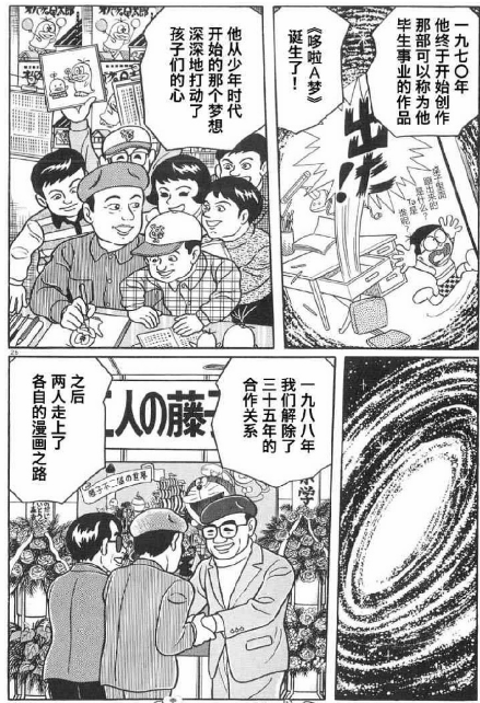 漫画家藤子不二雄A走了，与其说去世，倒不如说一个时代的落幕_手机搜狐网