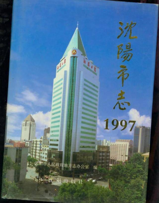 1997年的辽宁沈阳老照片