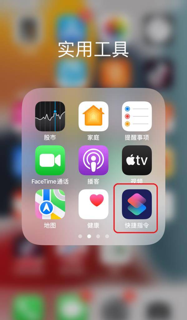 iphone手機微信更換圖標後的打開app快捷指令運行彈窗怎樣關閉那麼