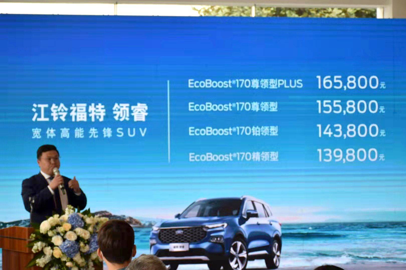 宽体高能先锋SUV江铃福特领睿云南区域上市售价13.98-16.58万元_搜狐汽车_搜狐网