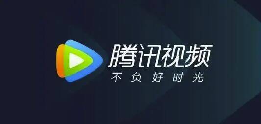 同時,騰訊視頻方面表示,