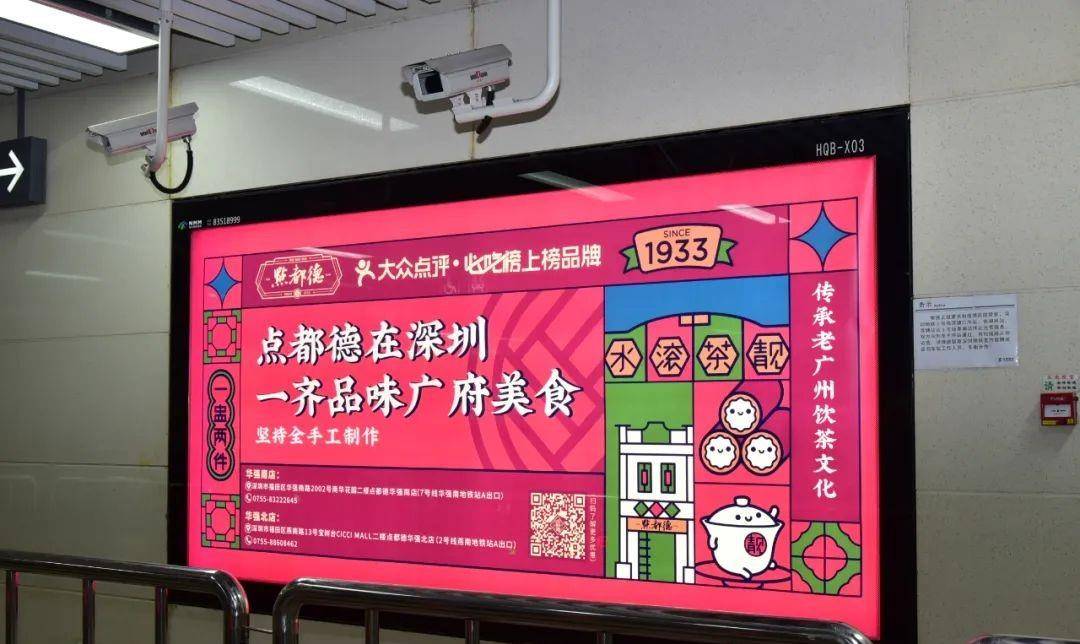 越来越多的餐饮品牌开始选择深圳报业地铁传媒作为他们的投放平台