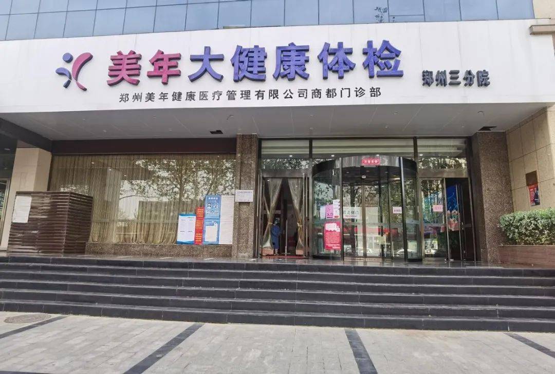 河南放心消费中原行第三站走进美年大健康郑州公司顺利收官