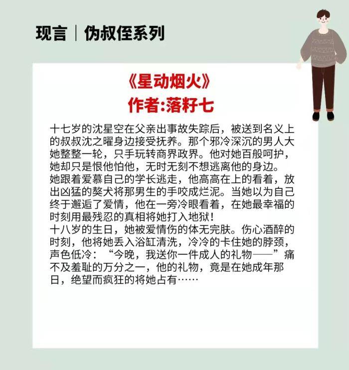 三,《星动烟火》 作者:落籽七短评:糙汉刑警队长vs清纯乖巧软妹, 婆文