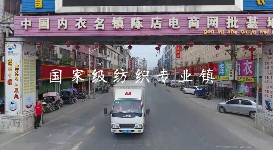 获"中国陈店内衣特色小镇"荣誉,这个具有历史文化底蕴的中国内衣名镇