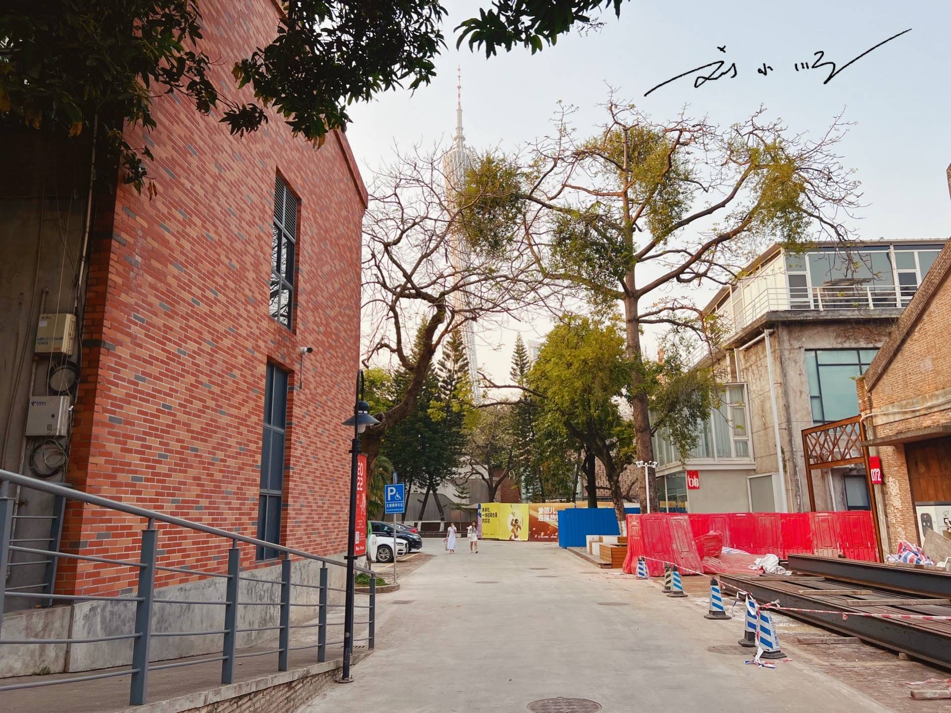 广州市海珠区有个特色创意园，由旧厂房改造而成，就在广州塔脚下