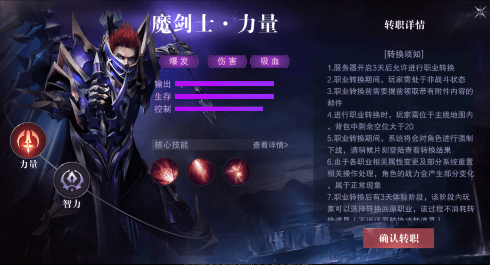奇迹mu手游真红之刃职业转换玩法攻略