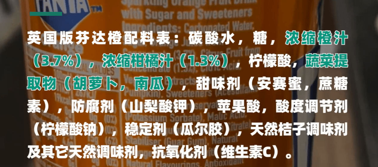 留学生质疑芬达橙配料表双标工作人员添加的东西符合国家标准