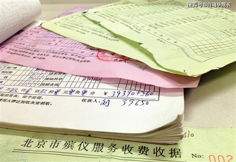 朝阳医院京西院区殡仪服务站的多张收费单据,其中一张收费39650元.