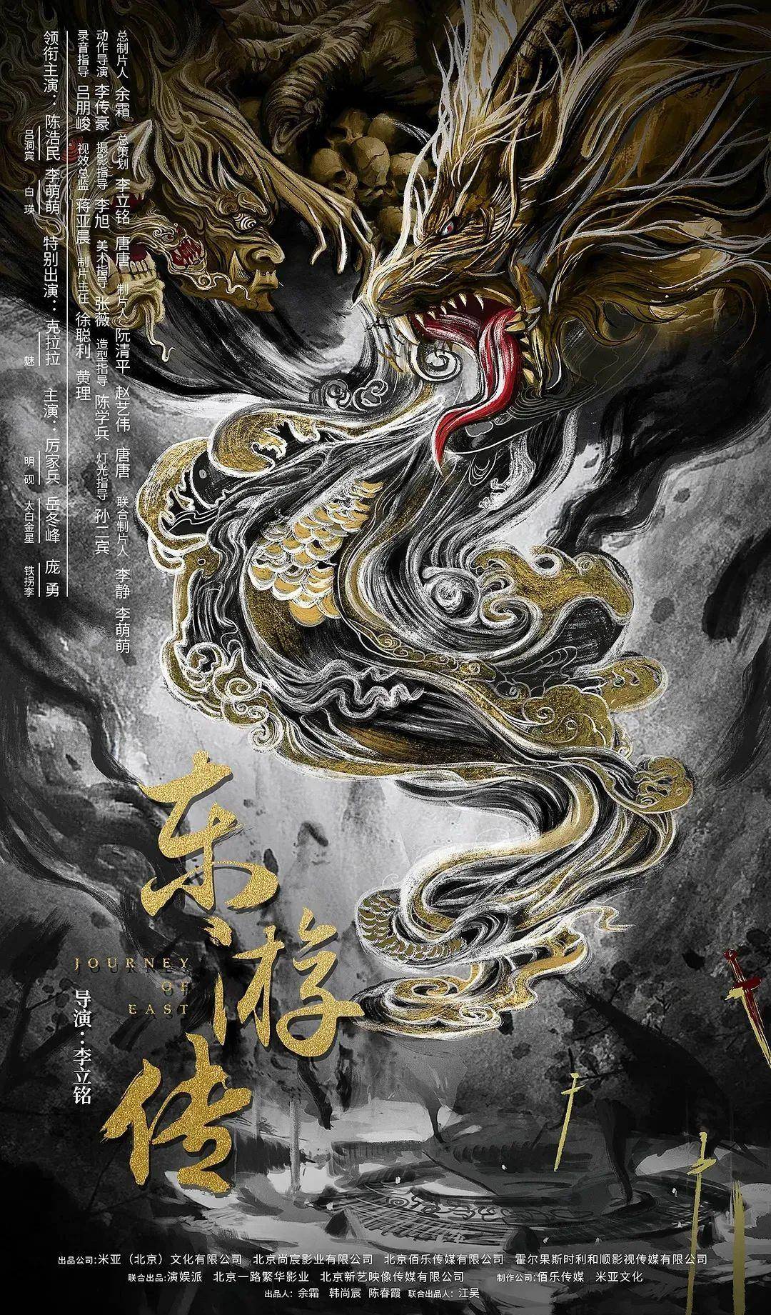 《东游传》上线,有经典之名却无经典之实,「毁经典」还看陈浩民_蛟龙