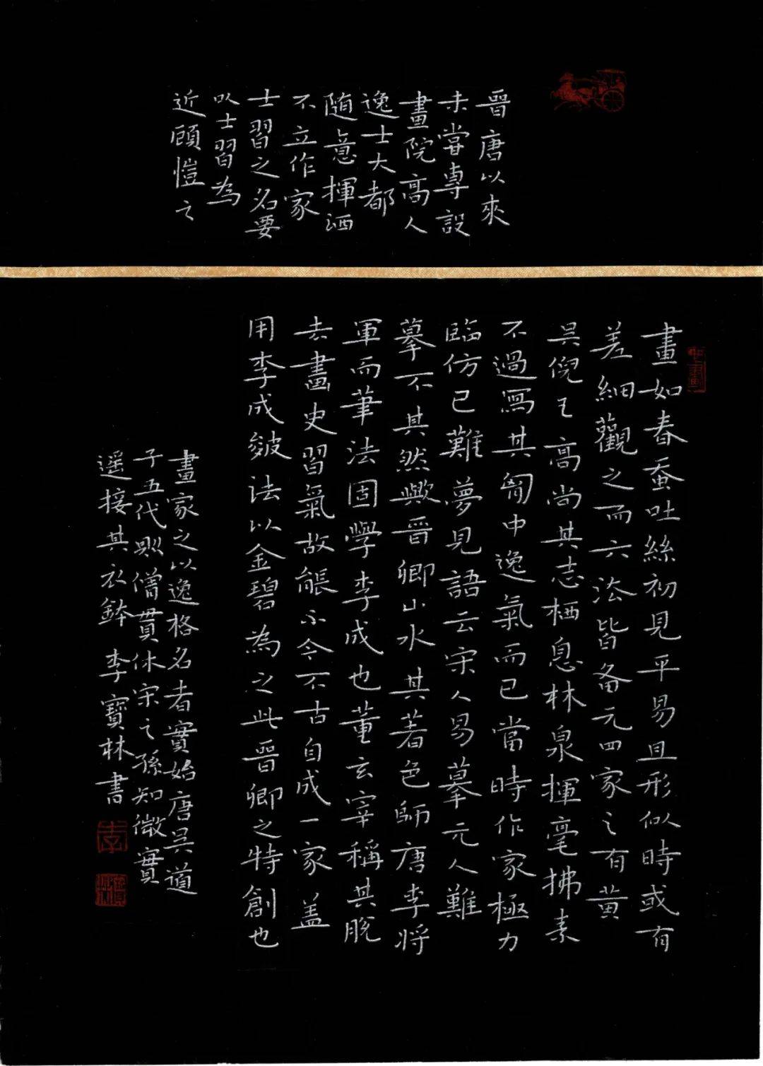 李宝林广东书法之声第三届全国硬笔书法大赛作品选登成人组no72