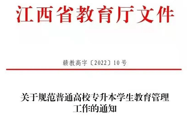 2022年江西專升本聯合培養畢業證書新要求!_本科_高校_工作