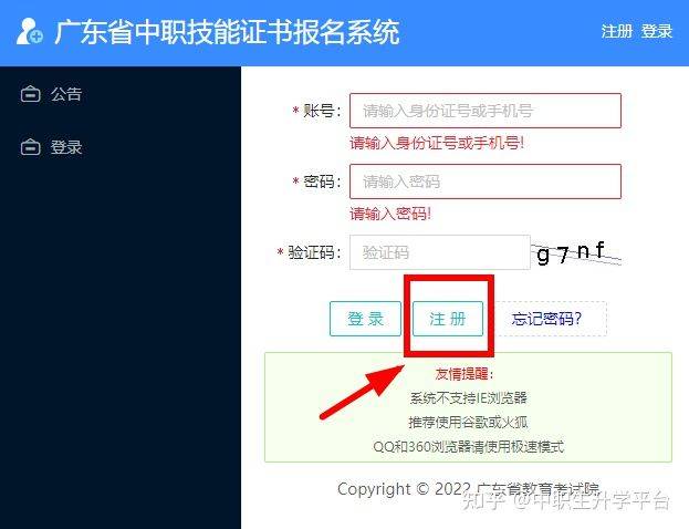 2022年7月中职技能证书报名系统有变含报考流程