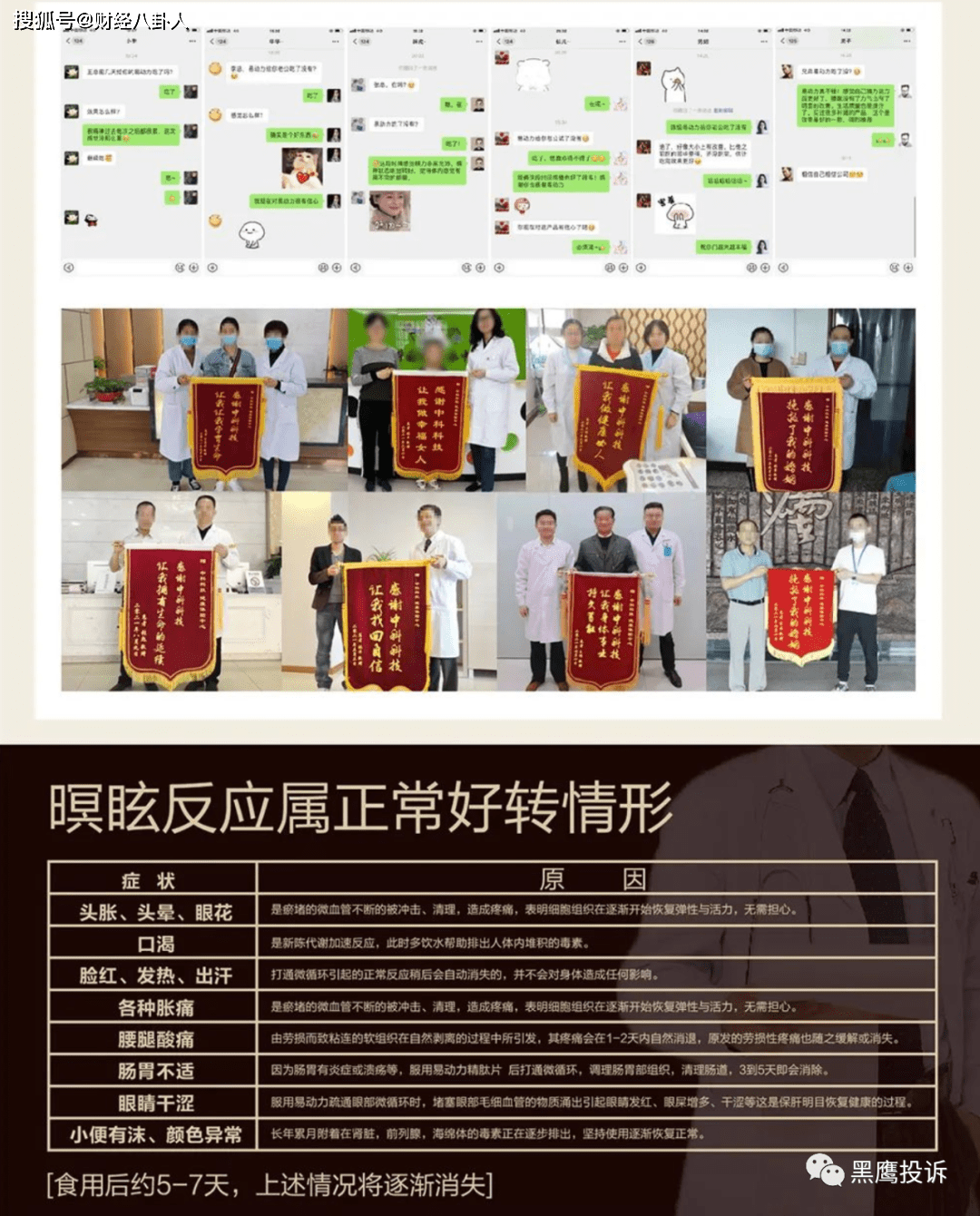 “中科科技”借疫情炒作消毒液 多层次创富模式是否靠谱(图11)