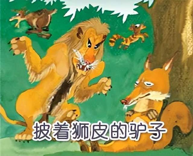 图片[1]-英文绘本  育儿     The Donkey in the Lions Skin披着狮皮的驴子（PDF+MP3+动画）-萌小白亲子网