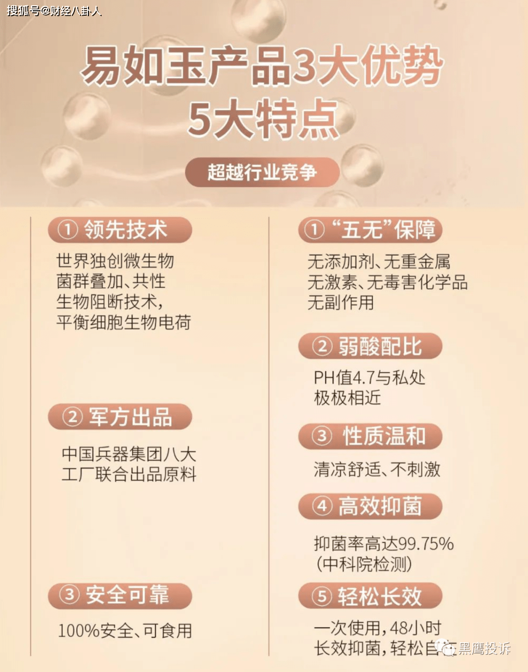 “中科科技”借疫情炒作消毒液 多层次创富模式是否靠谱(图6)