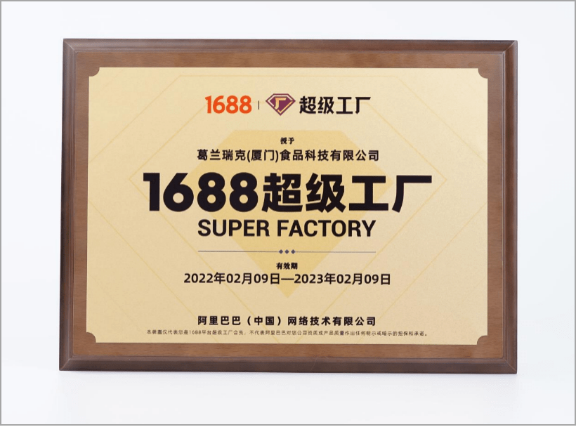 重磅葛兰瑞克连续4年与阿里巴巴战略合作正式成为1688超级工厂