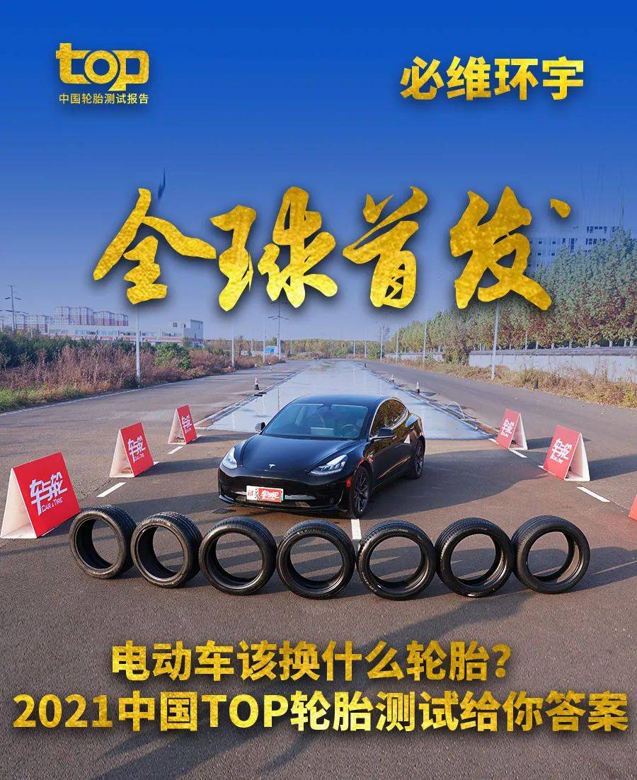 2021中國top輪胎測試給你答案_搜狐汽車_搜狐網