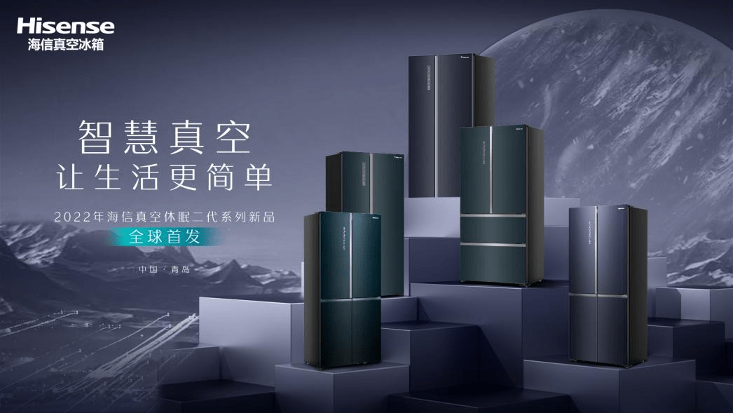 海信真空冰箱：打造智慧新生活的连接点-家电圈官网