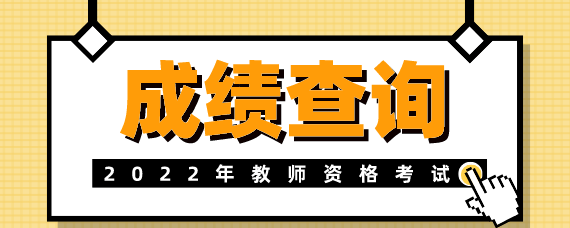 四级成绩查询2022年官网的简单介绍