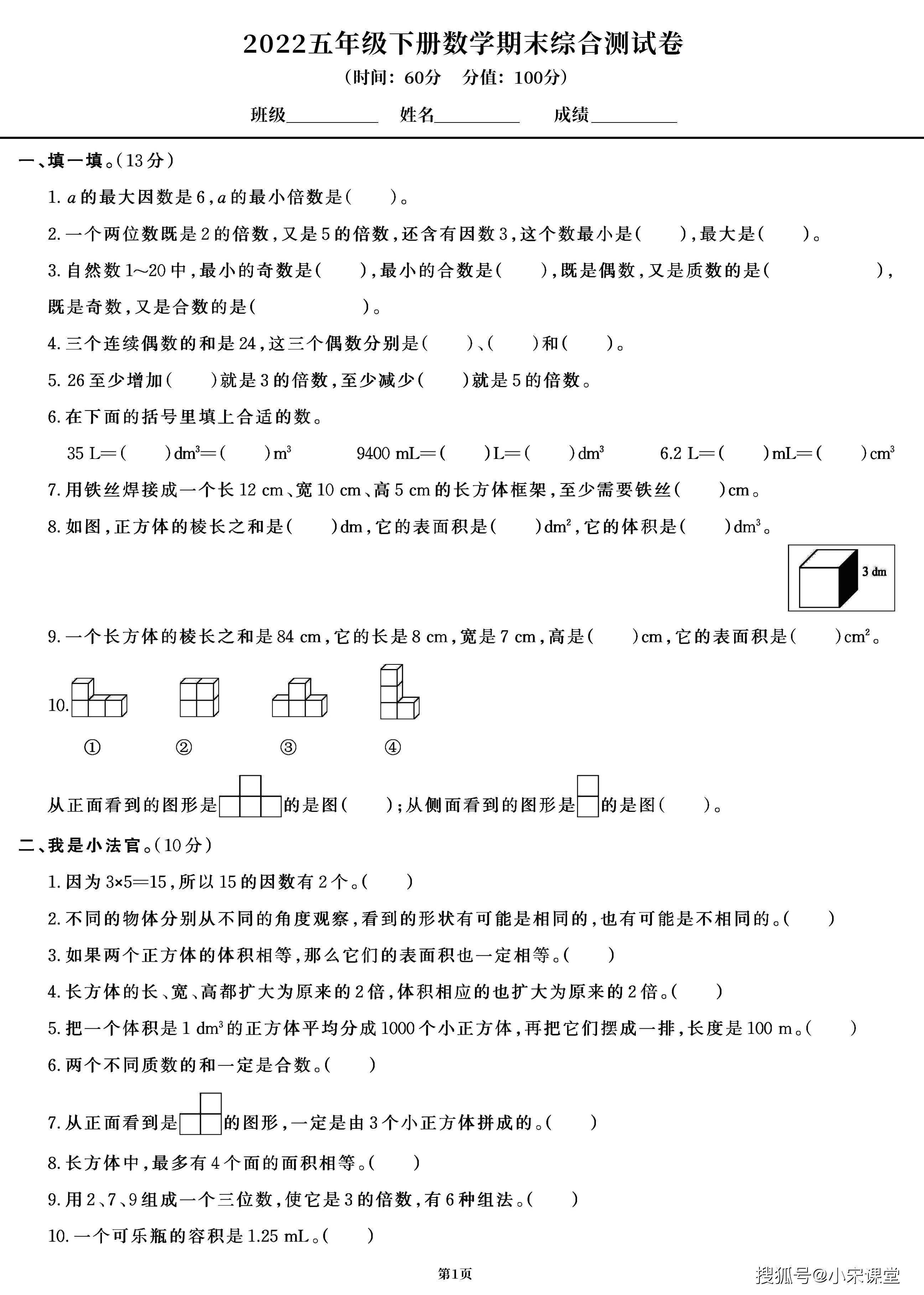2022学年五年级下册数学:期中密卷(两套)顶尖测试题,考前必练