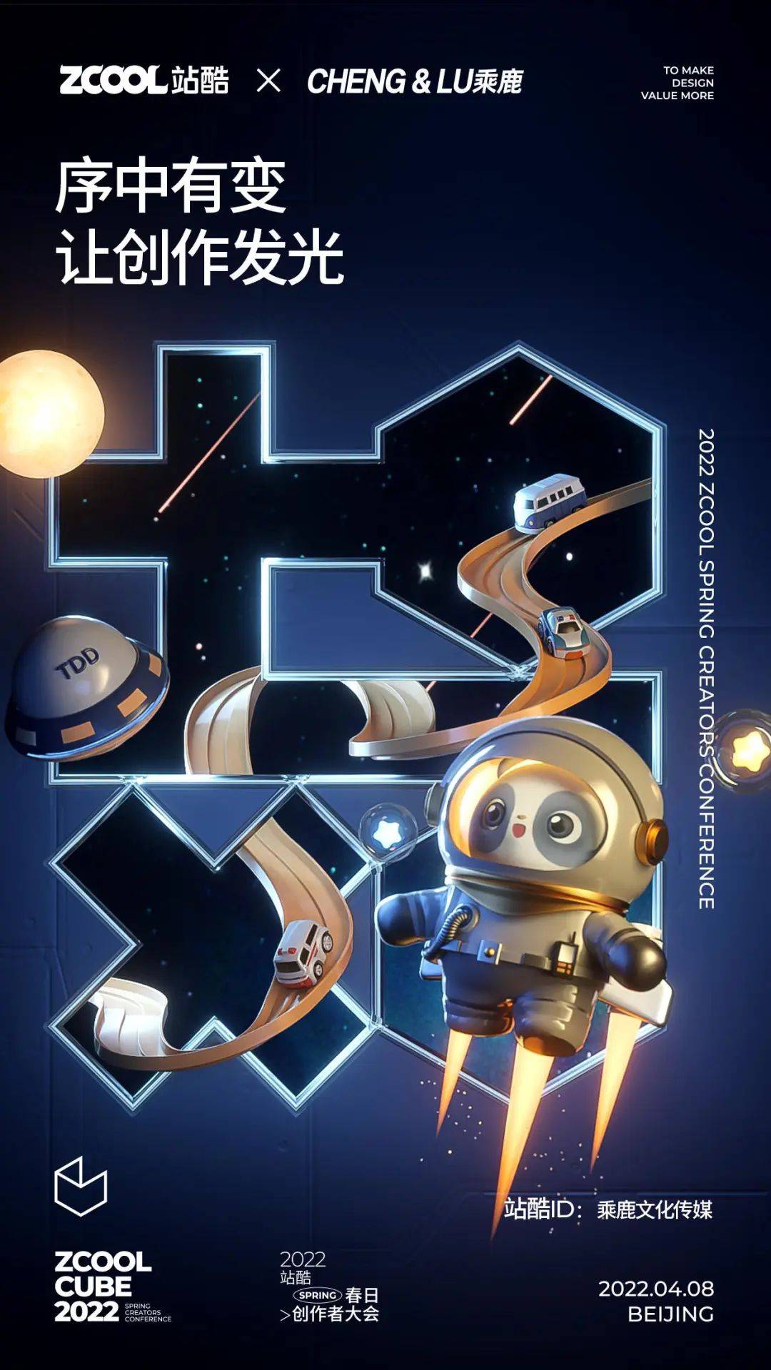 收藏| 70 品牌和设计师脑洞大开,这波联名海报太赞了!_创意_创作_团队