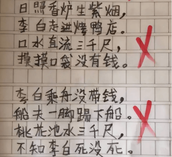 原創口水直流三千尺學生自創打油詩火了老師看後笑得合不攏嘴