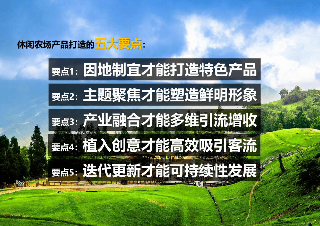 开云 开云体育平台浅谈休闲农场产品的打造要点