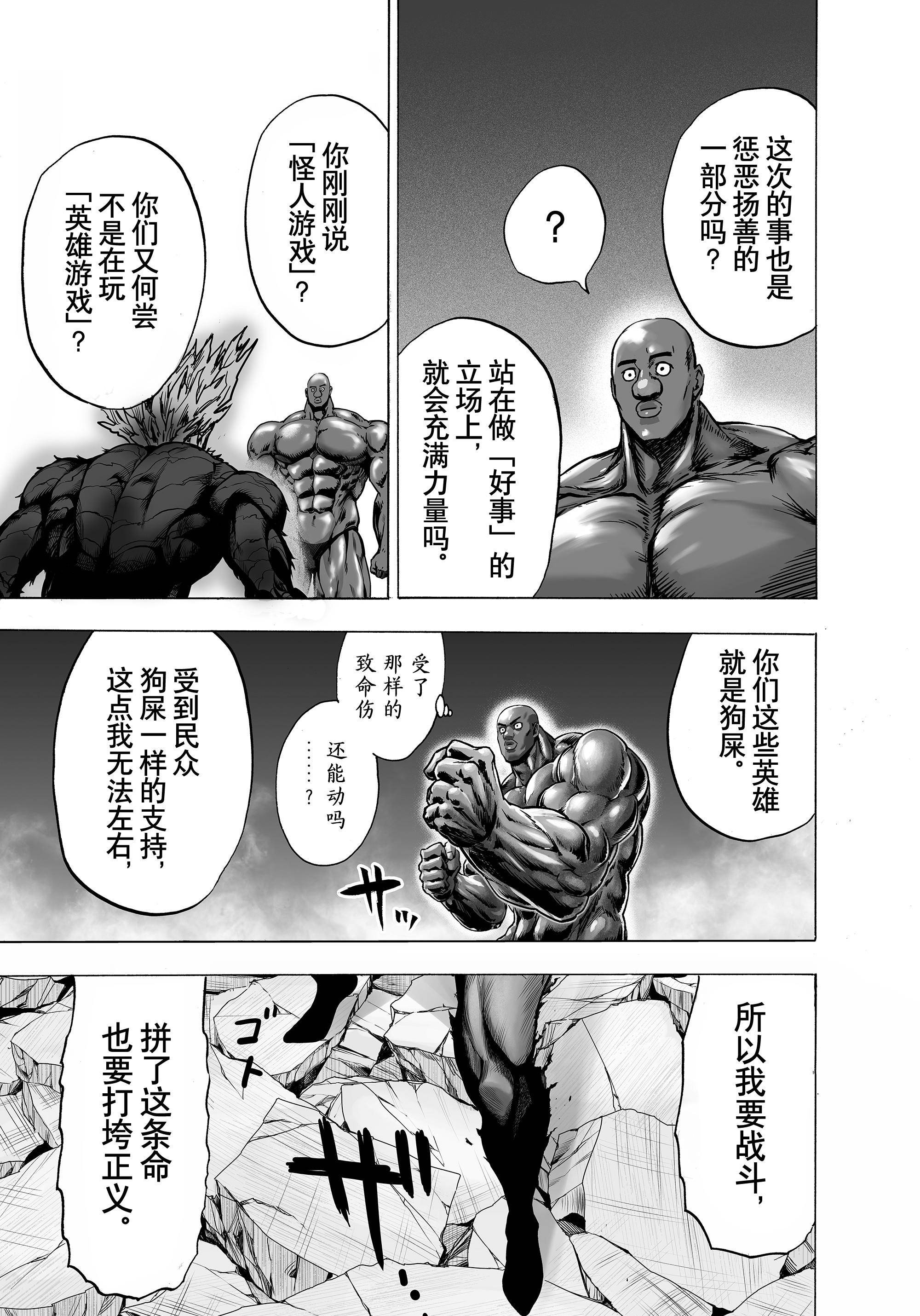 一拳超人(第126拳)赛克斯(2)_的战斗_意识_的攻击