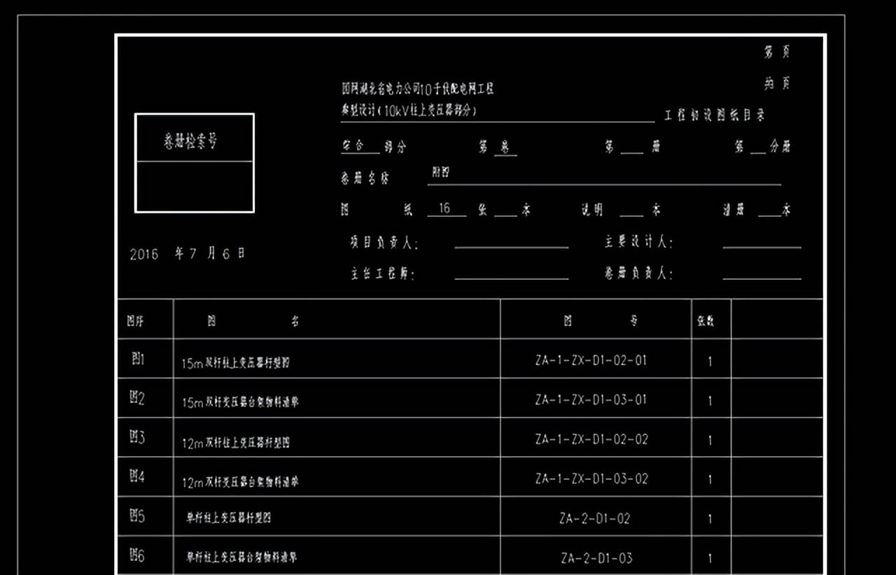 电网公司配电网工程10kv柱上变压器台典型设计cad图纸