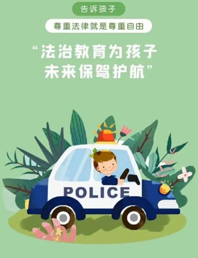 幼儿法制教育图片大全图片