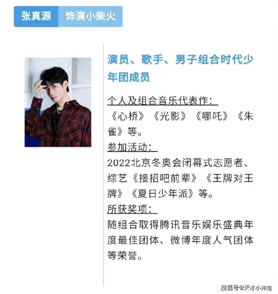 原创张真源话剧首秀登热搜全程说着家乡话爱豆出身也很有实力