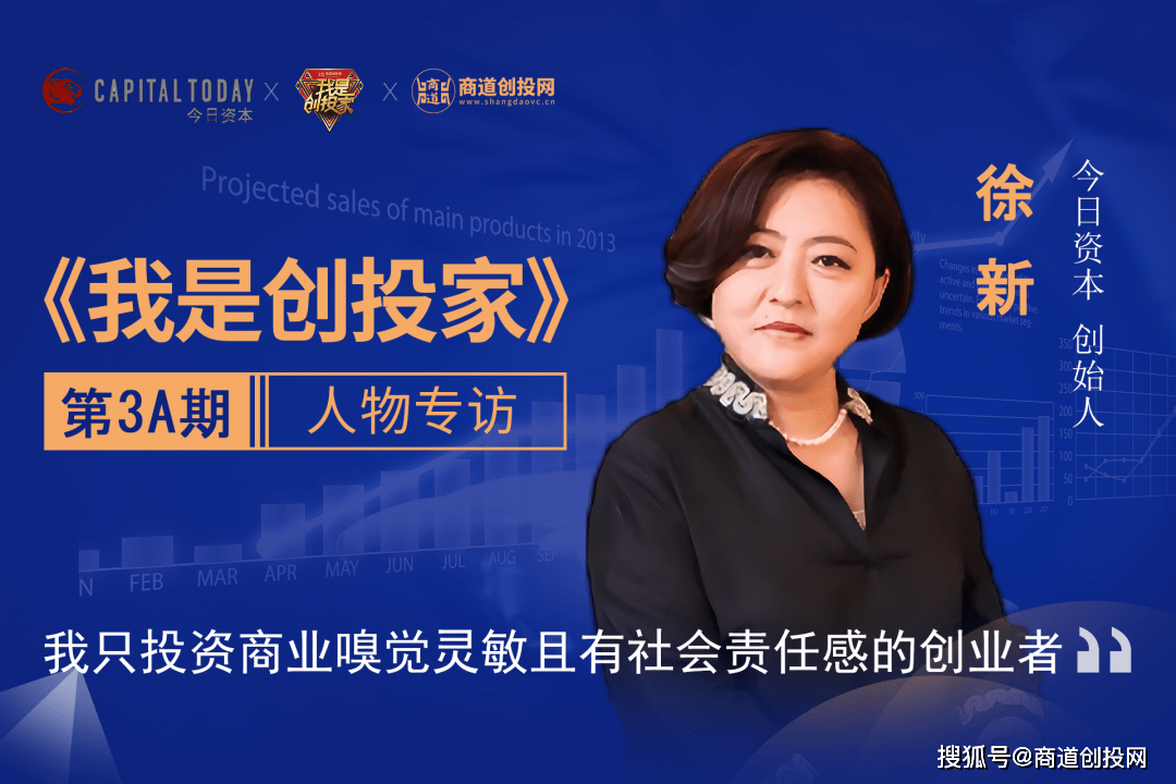 原创今日资本创始人徐新我只投资商业嗅觉灵敏的创业者