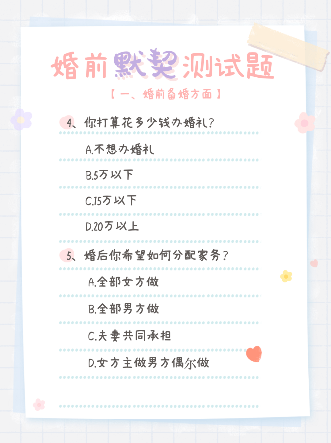 实测超准情侣默契考验,80分以上就原地结婚吧!