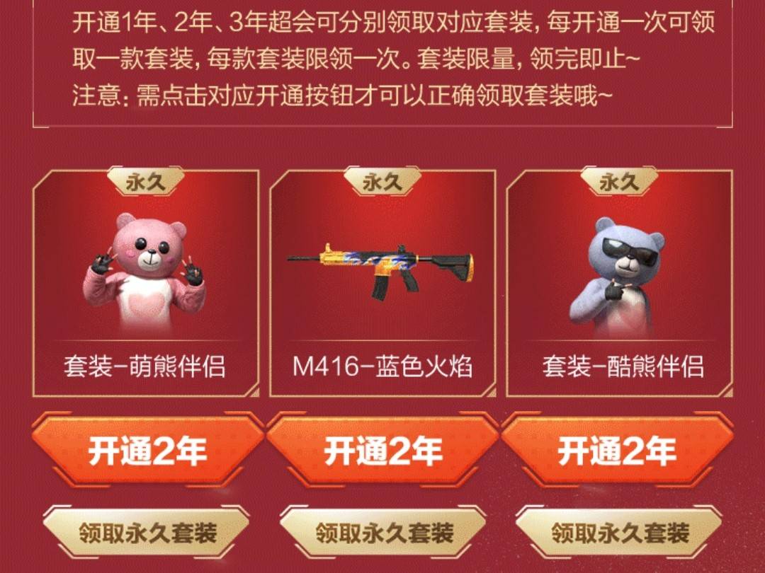 原创吃鸡第二次返场开启玩家为全套萌熊套装怒开5年超级会员