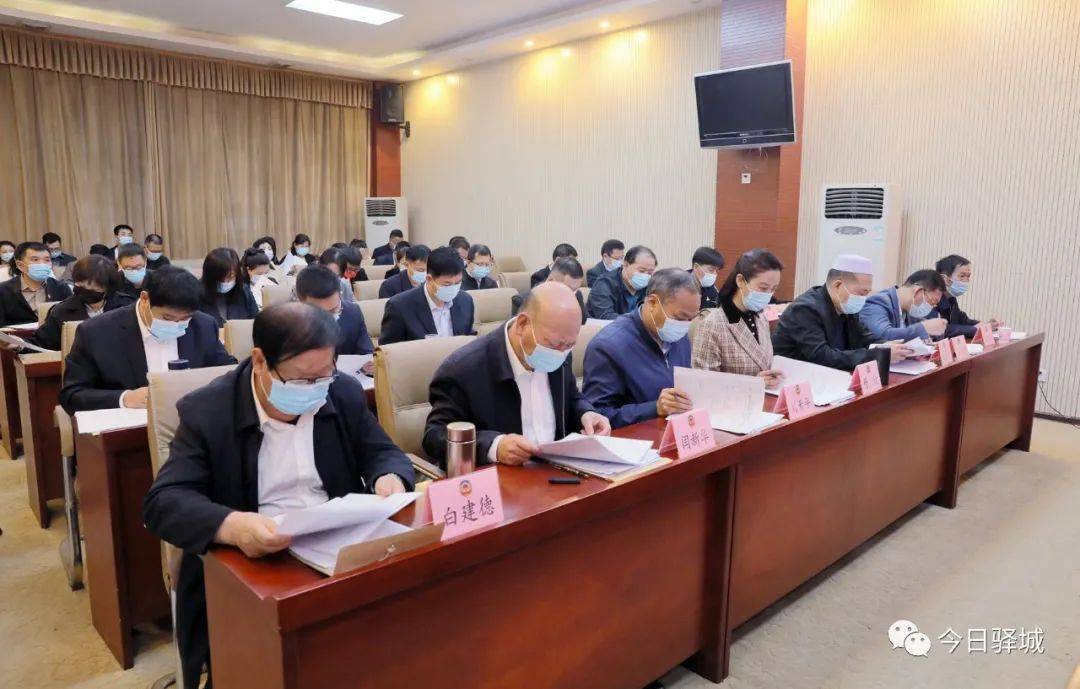 驻马店市驿城区委员会常务委员会第二十四次会议召开_工作_发展_秦峰